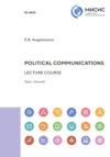 Political communications. Lecture course