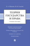 Теория государства и права