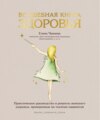 Волшебная книга здоровья. Практическое руководство и рецепты женского здоровья, проверенные на тысячах пациентов