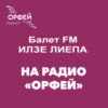 «Балетные композиторы». Адольф-Шарль Адан