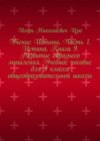 Учение Истины. Часть 1. Истина. Книга 9. Развитие образного мышления. Учебное пособие для 9 класса общеобразовательной школы