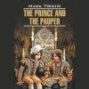 The Prince and the Pauper / Принц и нищий