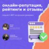 Онлайн-репутация, рейтинги и отзывы / Юлия Бюрг, Media Research Family #vol87 / «В ручном режиме»