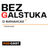 BEZGALSTUKA #49 -