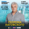 Теорема Лаговского