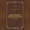 Виконт де Бражелон, или Десять лет спустя. Часть шестая