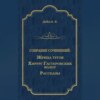 Жрица тугов. Хирург с Гастеровских болот. Рассказы (сборник)