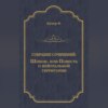 Шпион, или Повесть о нейтральной территории