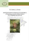 Интродукция псевдотсуги Мензиса (Pseudotsuga menziesii (Mirb.) Franco) в условиях Беларуси