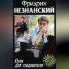 Пуля для следователя