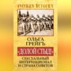 «Долой стыд!». Сексуальный Интернационал и Страна Советов