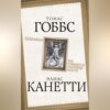 Левиафан. Как рождается чудовище власти