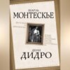 Деспотия и демократия. Всякий человек, обладающий властью, склонен злоупотреблять ею