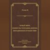 Новый зверь. Каникулы господина Дюпона. Неподвижное путешествие