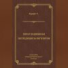 Пират поднебесья. Экспедиция за нигилитом (сборник)