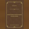 Необычайные приключения Арсена Люпена (сборник)