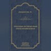 Трое в лодке, не считая собаки. Трое на четырех колесах (сборник)