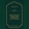 Минин и Пожарский. Покоритель Сибири. Великие битвы. Царская коронация (сборник)