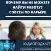 Почему вы не можете найти работу - Советы по карьере