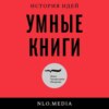 О пользе нематериального наследия. Джованни Леви о карьере одного пьемонтского экзорциста