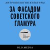 Между «Правдой» и «Временем»: советское телевидение