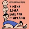 «Потому что материнство — это менеджмент!» Говорим о материнской и всей остальной работе. Маша, Ксукса и Лика Кремер