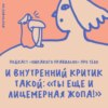 «Не эсочка, не иксесочка». Обсуждаем тело и бодипозитив. Маша, Ксукса и Юлия Лапина