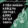 Злость — противоположность любви? Обсуждаем сложные чувства к детям. Маша, Ксукса и Алина Рябый