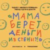 «Купить машинку за 184 рубля». Весело говорим про деньги и детей. Маша, Ксукса и звон звонкой монеты