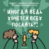 «Я рада, что с тобой случилась депрессия». Отвечаем на ваши вопросы. Маша, Ксукса и вы