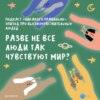 Безусловно, неженки. Эпизод о высокочувствительных людях. Маша, Ксукса и новый сезон