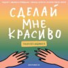 Сережка в носу и очки с фем-оптикой. Говорим о давлении со стороны индустрии красоты. Маша, Ксукса и Дуся Волкова