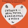 «Некуда впихнуть мужика». Находим смыслы в одиночестве. Маша, Ксукса и не-половинки