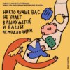 Можно сказать нельзя. Играем в интенсивный материнский пейнтбол. Ксукса, Маша и Серафима Каданер