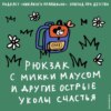 Бриджи, тамагочи, тетрис. Купаемся в луже и воспоминаниях. Ксукса, Маша и ностальгия