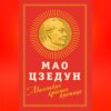 Маленькая красная книжица