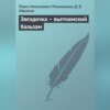 Звездочка – вьетнамский бальзам