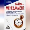 Тайм-менеджмент, 24 часа – это не предел