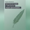 Кремлевская диета и заболевания опорно-двигательного аппарата