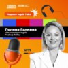 Полина Галкина. «По мотивам Ingria Fuckup Talks»