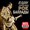 KINGDOM COME, GARY MOORE, FOREIGNER, DEEP PURPLE, GOTTHARD, AXEL RUDI PELL - "ВАШИ ЛЮБИМЫЕ РОК-БАЛЛАДЫ".