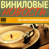 Новые Yello Toy, Vangelis Rosetta, Gong Rejoice и другие в "Виниловых Новостях". (028)