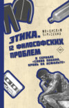 Этика «Слово пацана. Кровь на асфальте»