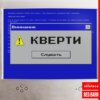 Кверти