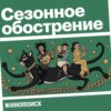 «Неверные». Оксана Акиньшина открывает мир плохих мужчин