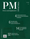 Риск-менеджмент. Практика. №4/2023