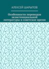 Особенности переводов экзистенциальной литературы в советское время