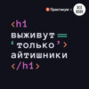 Как поменялся рынок труда в сфере аналитики за последние полгода и какие прогнозы на будущее