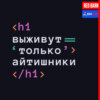 Разработка без костылей и компромиссов — а возможна ли утопия?