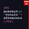 Юридические нюансы для IT-фрилансера и компаний